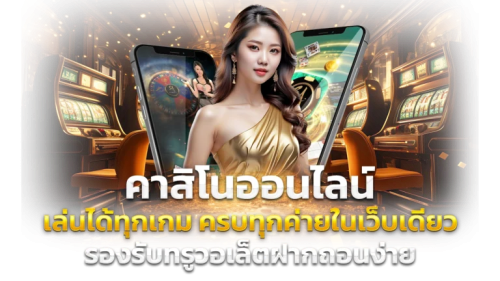 zata888 ทางเลือกแห่งความมั่งคั่ง เดิมพันครบวงจร 